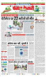 Karnal - Punjab Kesari