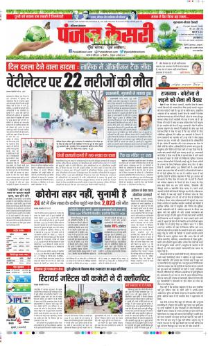 Date 22-04-2021 Punjab Kesari Gurugram