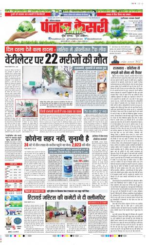 Date 22-04-2021 Punjab Kesari Faridabad