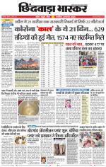 छिंदवाड़ा भास्कर 