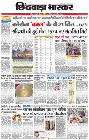 छिंदवाड़ा