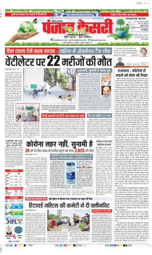 Date 22-04-2021 Punjab Kesari Bahadurgarh
