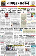 नागपुर भास्कर 