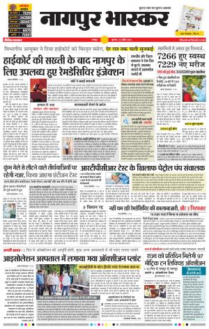 नागपुर भास्कर