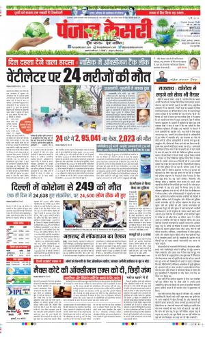 Date 22-04-2021 Punjab Kesari DELHI MAIN