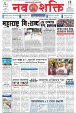 Navshakti Epaper
