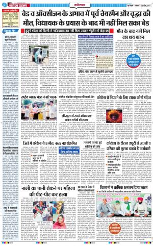 The Navodaya Times Ghaziabad﻿