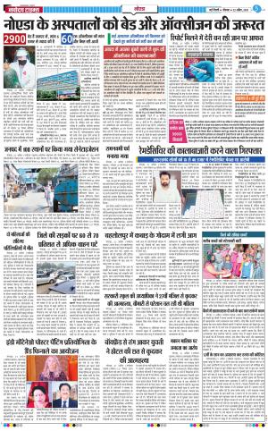 The Navodaya Times Noida