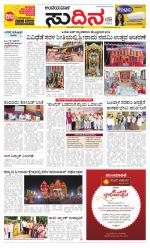 Sudina(Belthangadi - Bantwal)