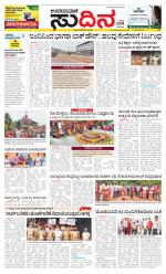 Sudina (Greater Mangaluru)