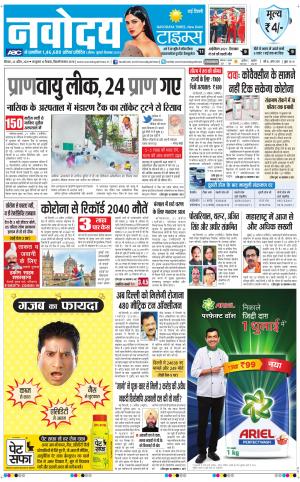 Navodaya Times Main