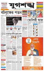 Jugasankha - KOLKATA EDITION