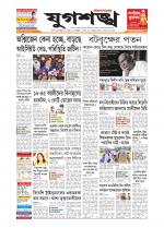 Jugasankha - SILCHAR EDITION