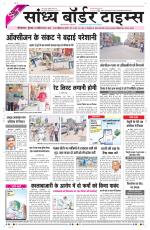 Sandhya Border Times, Sri Ganganagar
