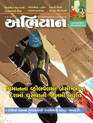 Abhiyaan Issue 1829 Dated 01 May 2021