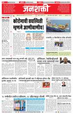 Jalgaon Janshakti