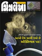 Chitralekha Gujarati