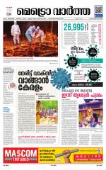 Metrovaartha - Thiruvananthapuram