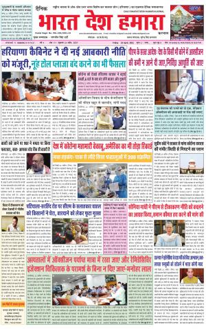 bharatdeshhamara haryana 23-04-2021