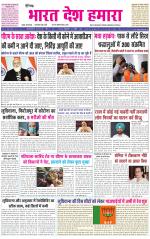 BHARAT DESH HAMARA (PUNJAB)