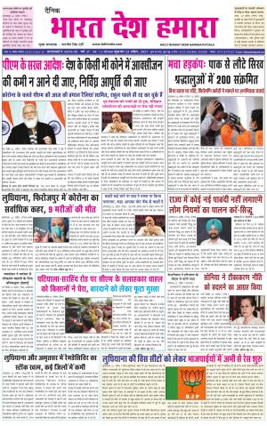 bharatdeshhamara punjab 23-04-2021