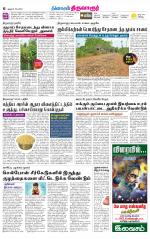 Thiruvarur-Trichy Supplement