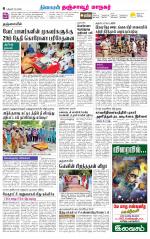 Thanjavur-Trichy Supplement