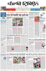 Punjabi Tribune (Delhi Edition)