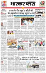 औरंगाबाद भास्कर प्लस 