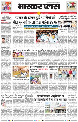 औरंगाबाद भास्कर प्लस