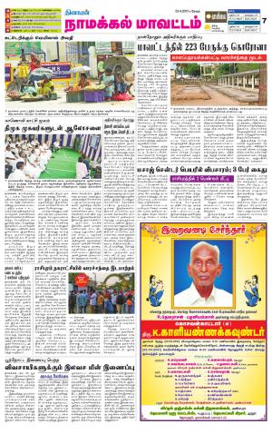 Namakkal-Salem Supplement