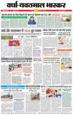 वर्धा-यवतमाल 