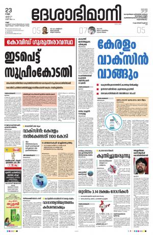 Kannur, 2021 April 23