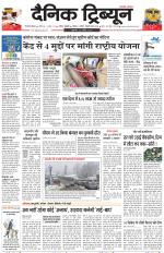 Dainik Tribune (Gurgaon Edition)