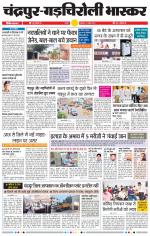 चंद्रपुर-गड़चिरोली 