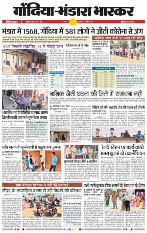 गोंदिया