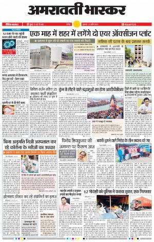 अमरावती