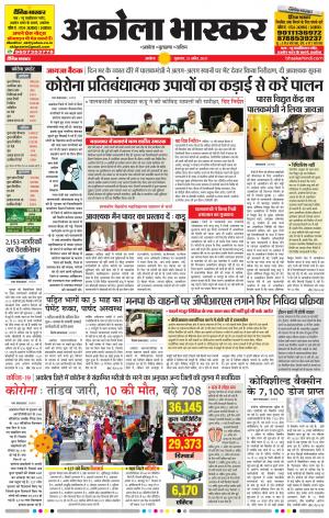 अकोला भास्कर