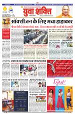 युवाशक्ति