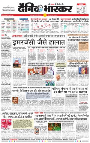 अकोला मेल