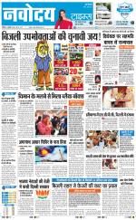 Navodaya Times Main