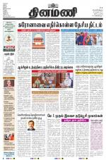 Dinamani - Tiruvarur