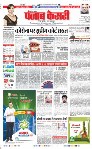 23-04-2021 Punjab Kesari Kaithal