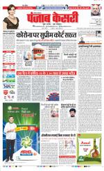 Karnal - Punjab Kesari