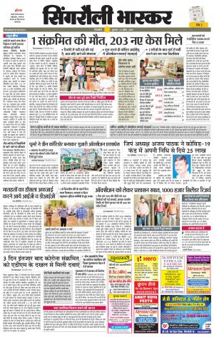 सिंगरौली भास्कर