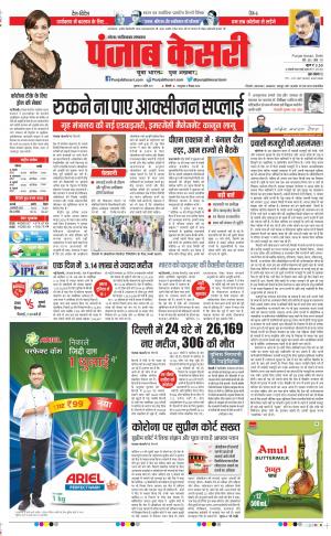 23-04-2021 Punjab Kesari Ghaziabad
