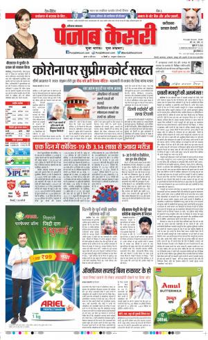 23-04-2021 Punjab Kesari Faridabad