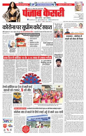 23-04-2021 Punjab Kesari Bihar and Jharkhand 