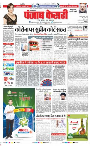 23-04-2021 Punjab Kesari Bahadurgarh