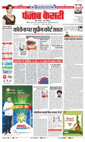 23-04-2021 Punjab Kesari Agra